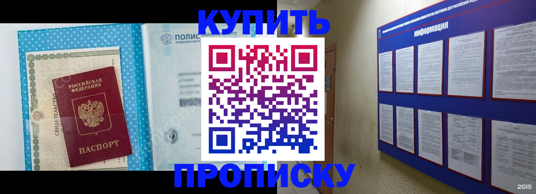 временная регистрация для всех в Константиновске