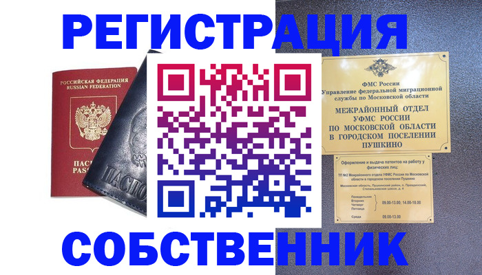 прописка ребенка в Константиновске