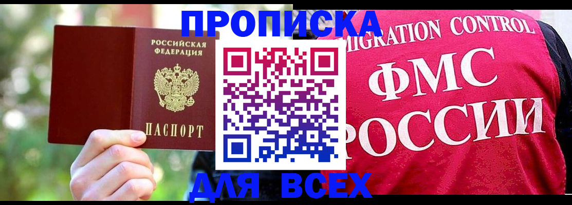 прописка для школы в Константиновске